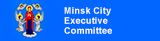 Minsk City Executive Committee