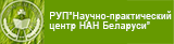 Сайт Научно-практического центра по земледелию